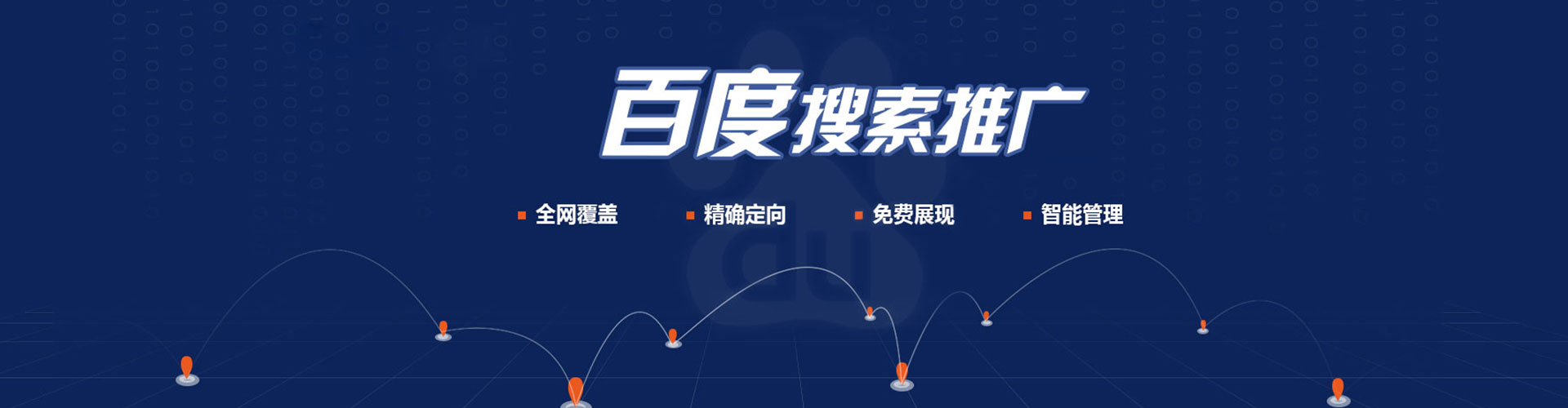 北戴河百度网络推广